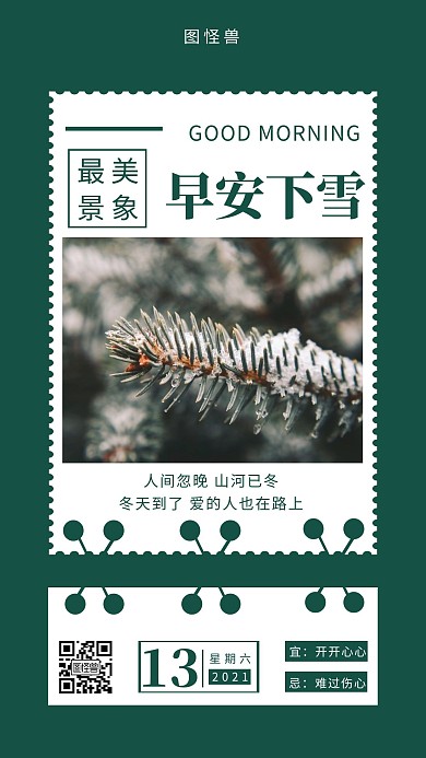 下雪绿色早安你好简约风日签