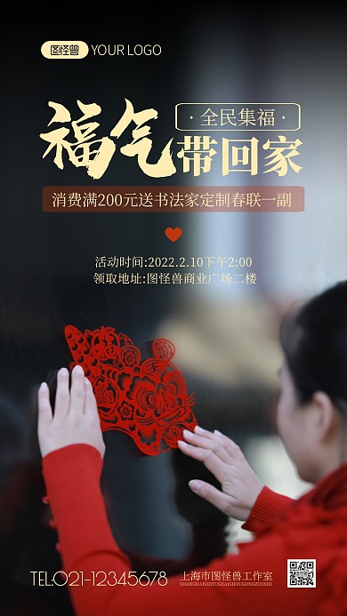 把福气带回家营销活动简约风摄影图海报
