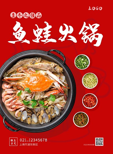 鱼蛙火锅大气创意促销活动红色火锅店海报
