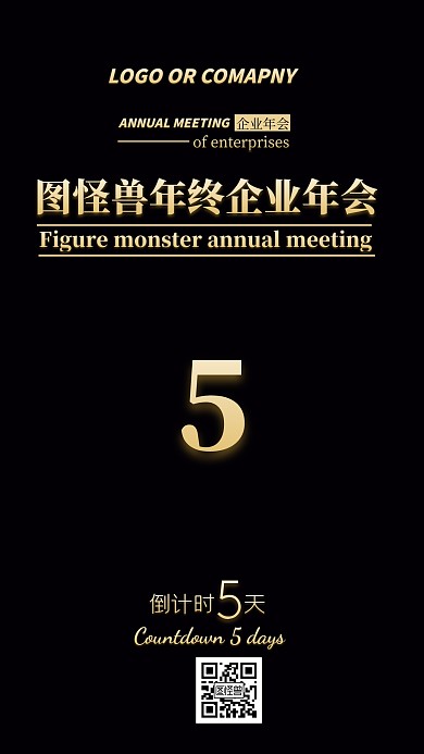 企业内部管理蓝黑年会倒计时手机海报