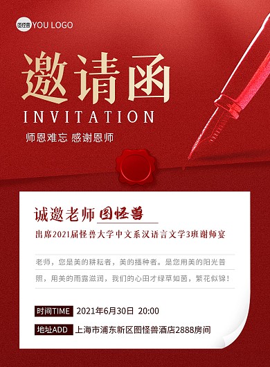 谢师宴邀请函创意感谢老师红色印刷海报