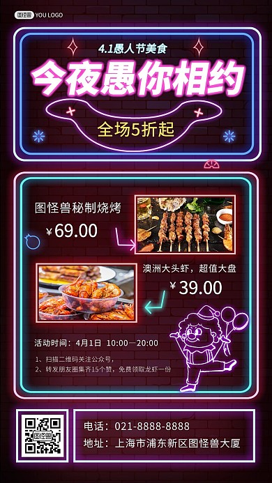 愚人节餐饮美食促销霓虹灯手机海报