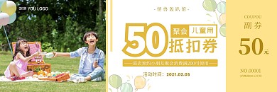 小朋友聚会黄色生日抵扣券