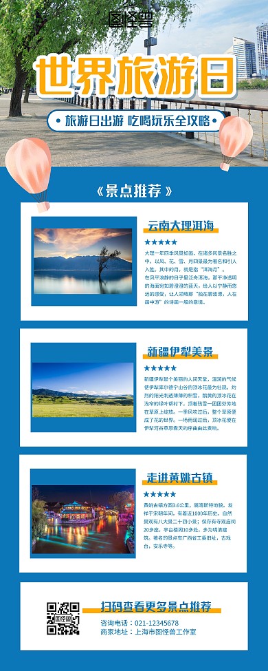 创意世界旅游日促销宣传易拉宝