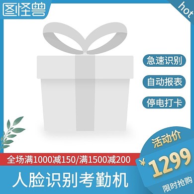 人脸识别考勤机蓝色简约主图直通车