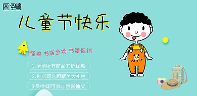 六一儿童节绿色图书促销横版海报
