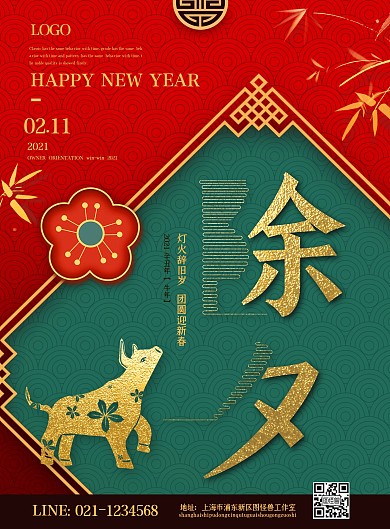 图怪兽原创元素喜庆新年除夕牛年祝福海报