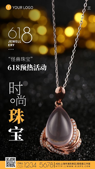 简约大气珠宝618预热促销动摄影图海报