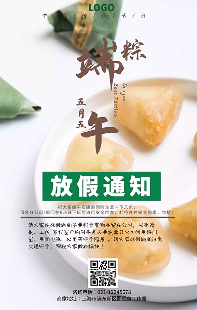 清新端午节放假通知手机海报