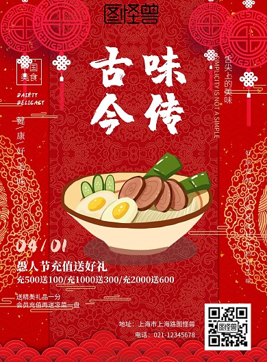 愚人节餐饮美食中餐厅复古风宣传单