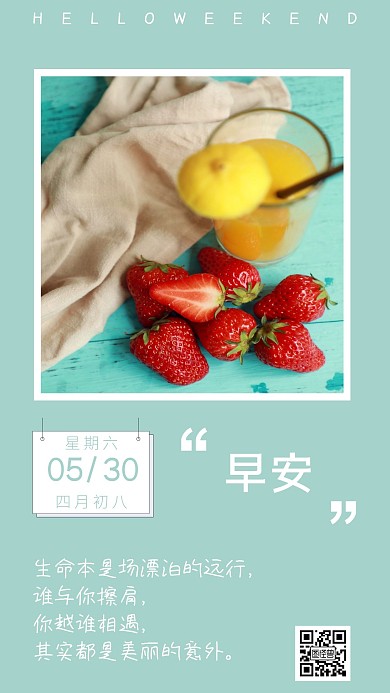 周末日签励志蓝色