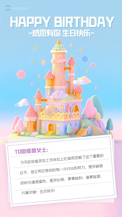 清新多巴胺配色生日祝福3D海报