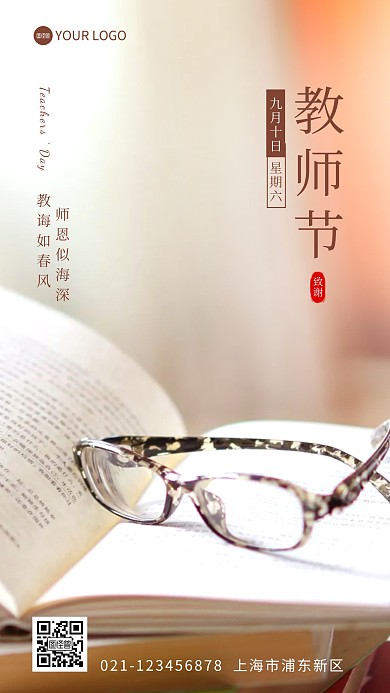教师节问候祝福简约大气摄影图海报