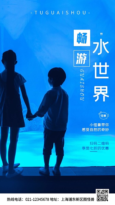 水世界游玩蓝色简约风手机海报