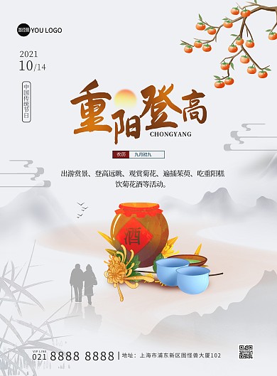 重阳节登高菊花酒习俗中国风印刷海报
