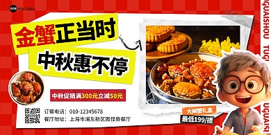 中秋大闸蟹促销餐饮美食节日营销横版海报