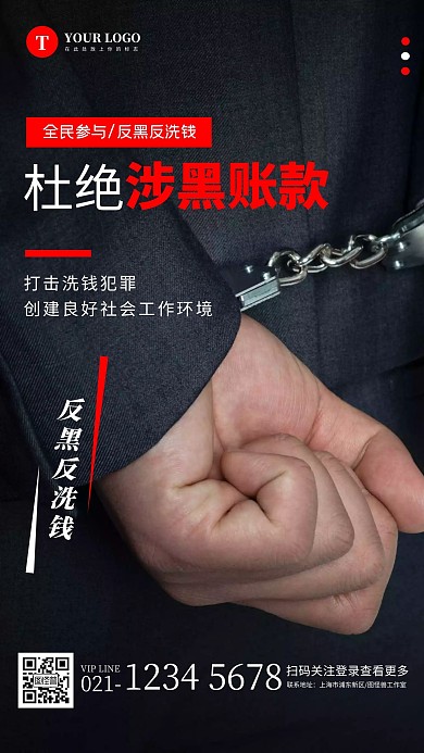 简约黑色反黑反洗钱手机海报