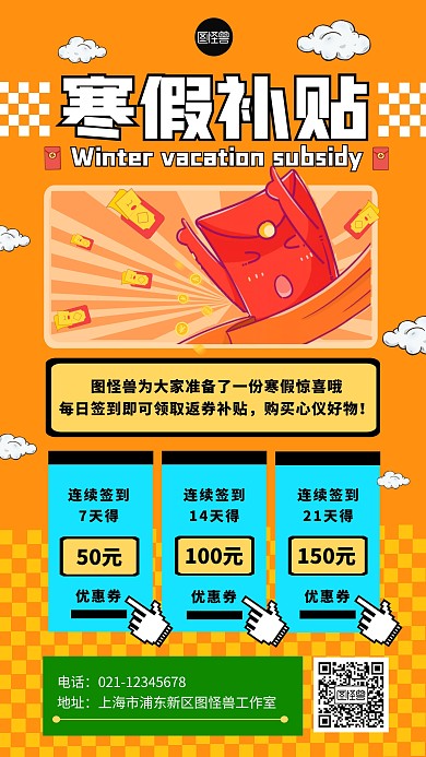 寒假补贴撞色马赛克寒假课程营销手机海报