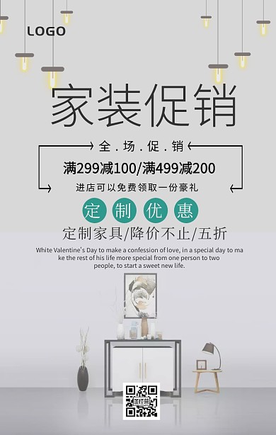 简约家装促销手机海报