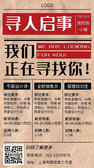 招聘平面设计师日报创意手机海报