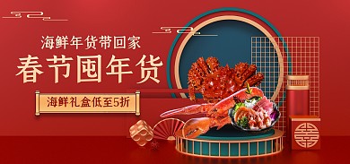 创意年货节预售促销电商全屏海报