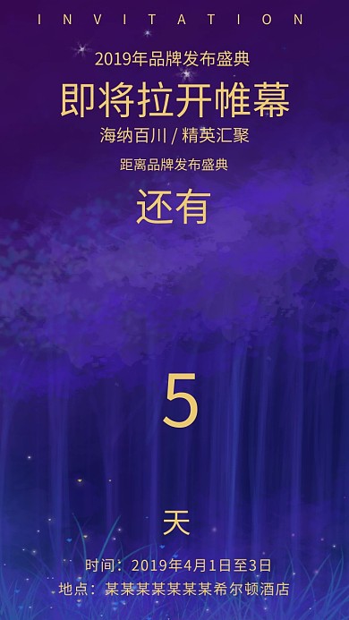 蓝色大气品牌发布会盛典模板
