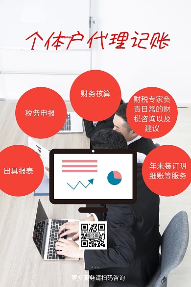 个体户代理记账