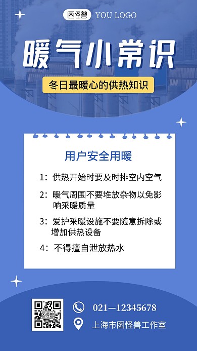 暖气知识小课堂蓝色创意宣传手机海报