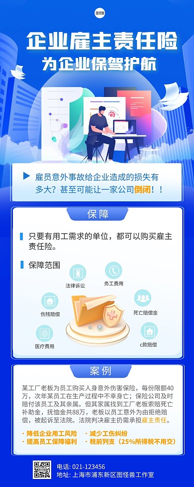 金融企业保险案例分享营销长图