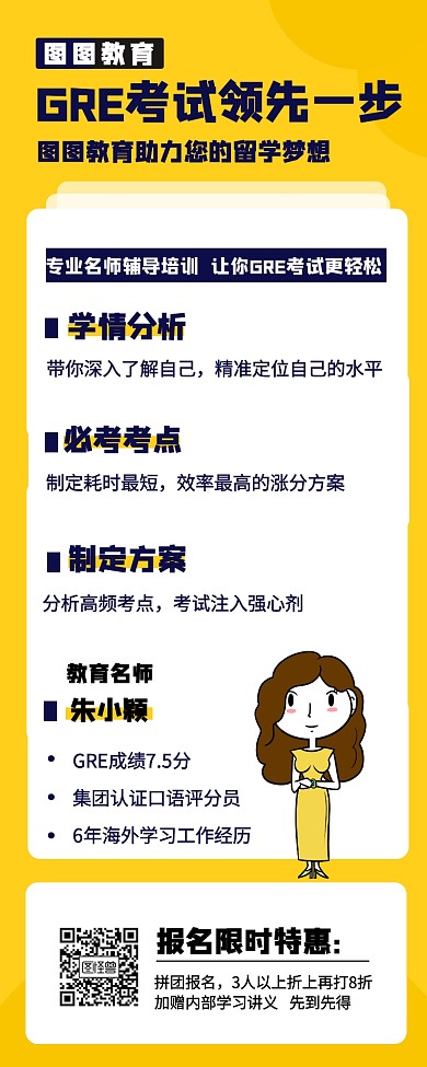 黄色简约风GRE冲刺培训考试营销长图