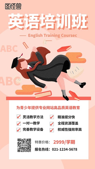 初中英语培训班手机海报