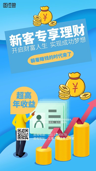 卡通金融理财海报