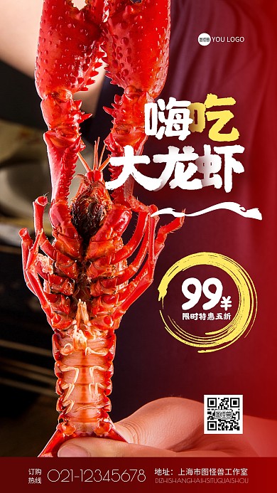 简约大气创意红色小龙虾促销特惠摄影图海报