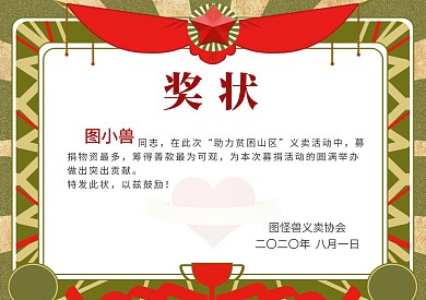 义卖活动简洁荣誉奖状
