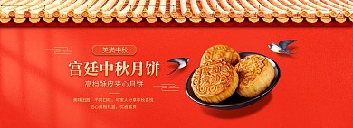 喜庆中秋节月饼礼盒促销淘宝电商全屏海报