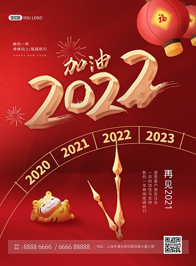 2022虎年元旦你好红色喜庆印刷海报