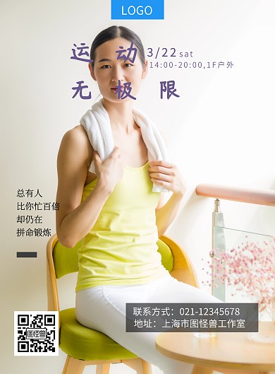 简约锻炼跑步宣传海报
