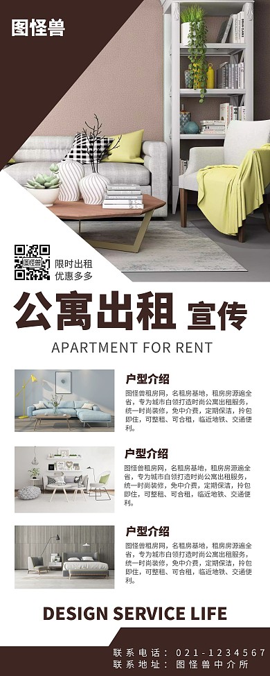 简约商务北欧风公寓出租广告宣传易拉宝