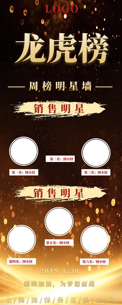 公司企业员工内部排行榜周明星墙