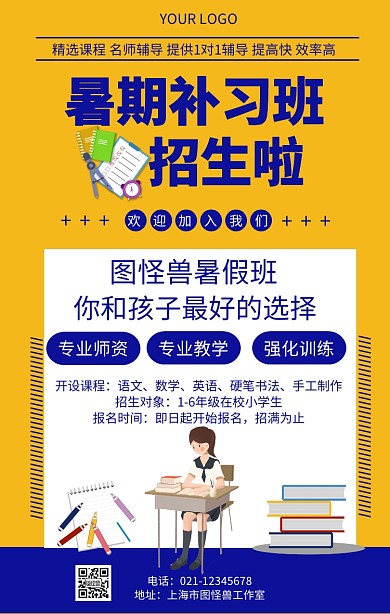 暑期班辅导班学习教育宣传海报