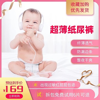 超薄纸尿裤舒爽粉色黄色简约主图直通车