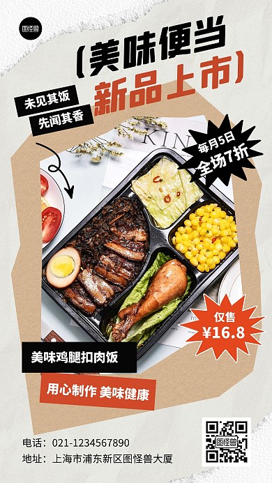 便当快餐餐饮促销上新简约撕纸手机海报