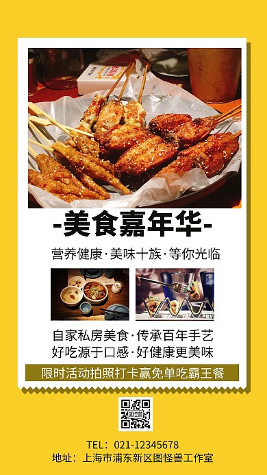 美食自拍活动免单手机海报