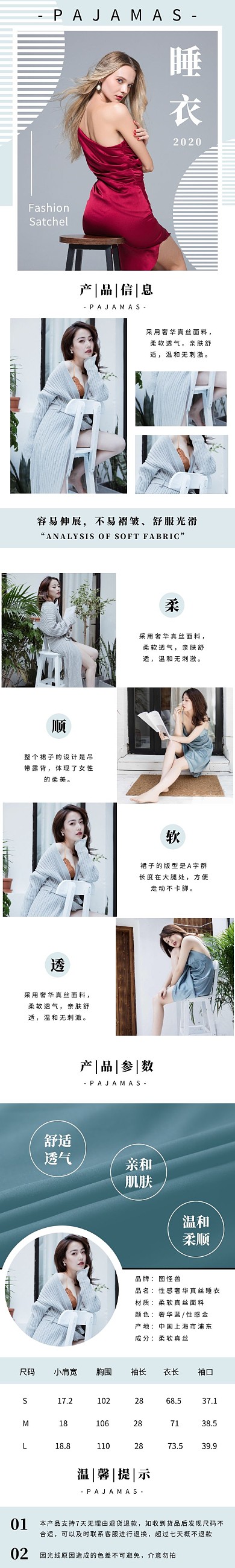 白色简约摄影女装淘宝绒料睡衣详情页