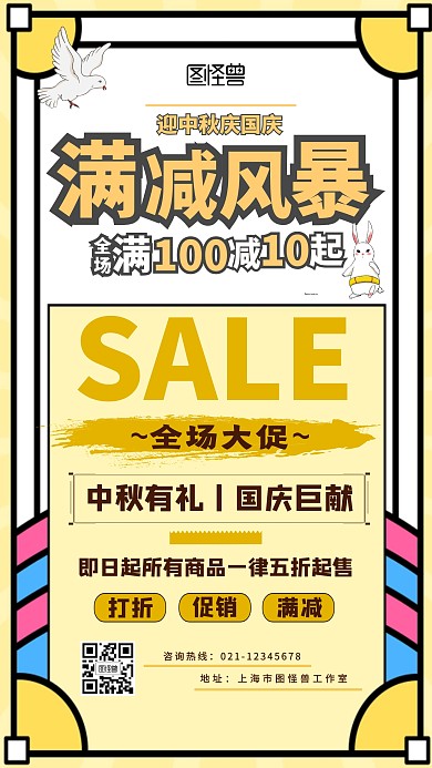中秋遇上国庆活动促销宣传海报