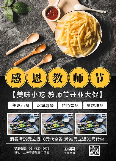 黑色摄影图感恩教师节特色小吃促销菜单