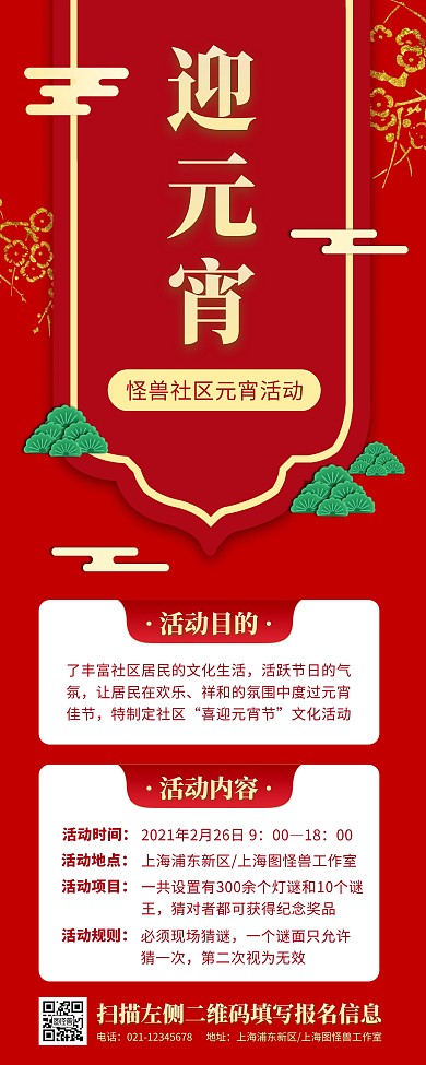 元宵节社区活动宣传易拉宝