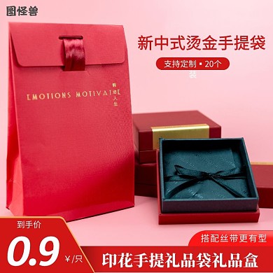 婚庆用品礼品袋手提袋包装盒礼品盒纸袋