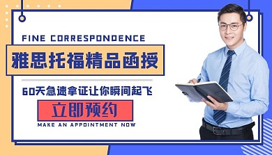 蓝色卡通学历招生海报课程封面