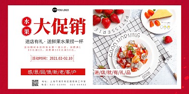 水果店宣传促销横版海报粉色红色简约清新